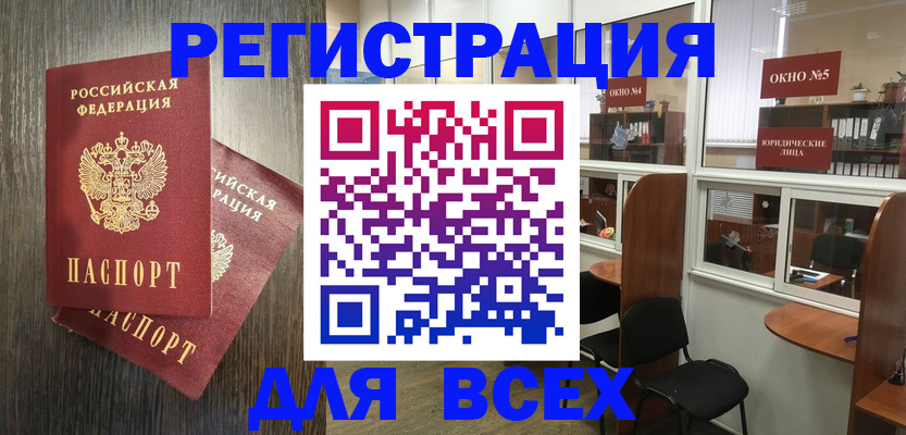 прописка штамп в ЕАО